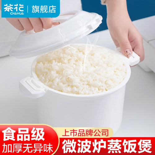 茶花微波炉家用加热蒸馒头煮饭锅