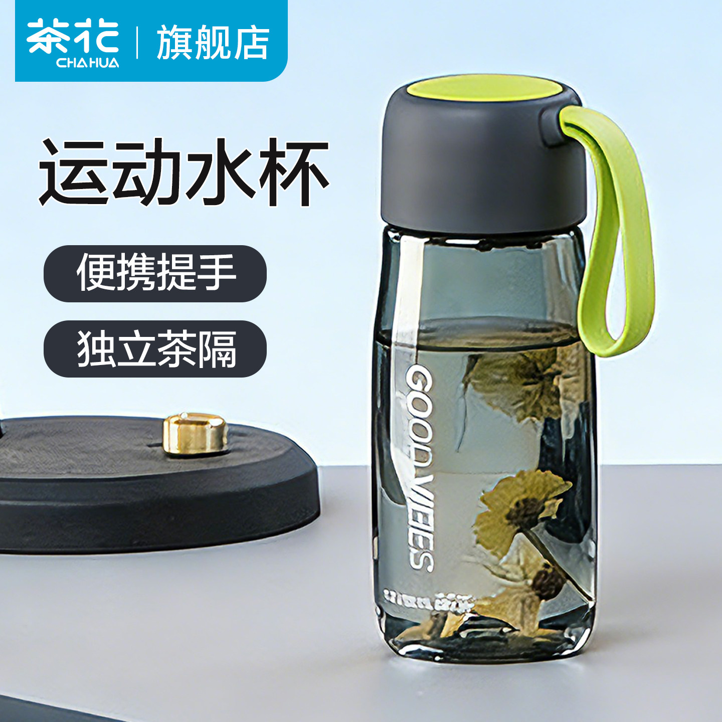 茶花水杯运动便携夏天杯子塑料杯水壶学生男生食品级小水瓶女夏日