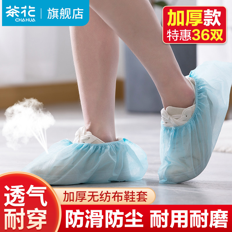 茶花一次性鞋套家用无纺布室内加厚防尘耐磨脚套防静电男防水成人