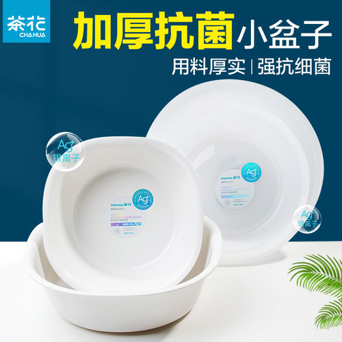 茶花家用洗脸盆塑料加厚