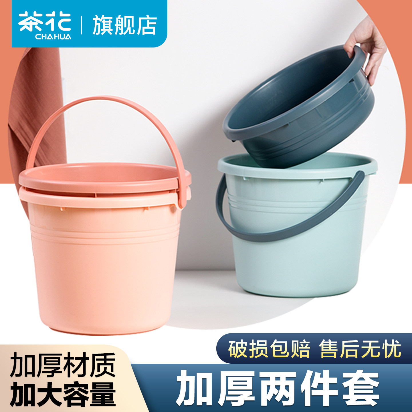 茶花水桶学生宿舍用桶塑料脸盆家用加厚耐用小桶手提小洗衣桶套装