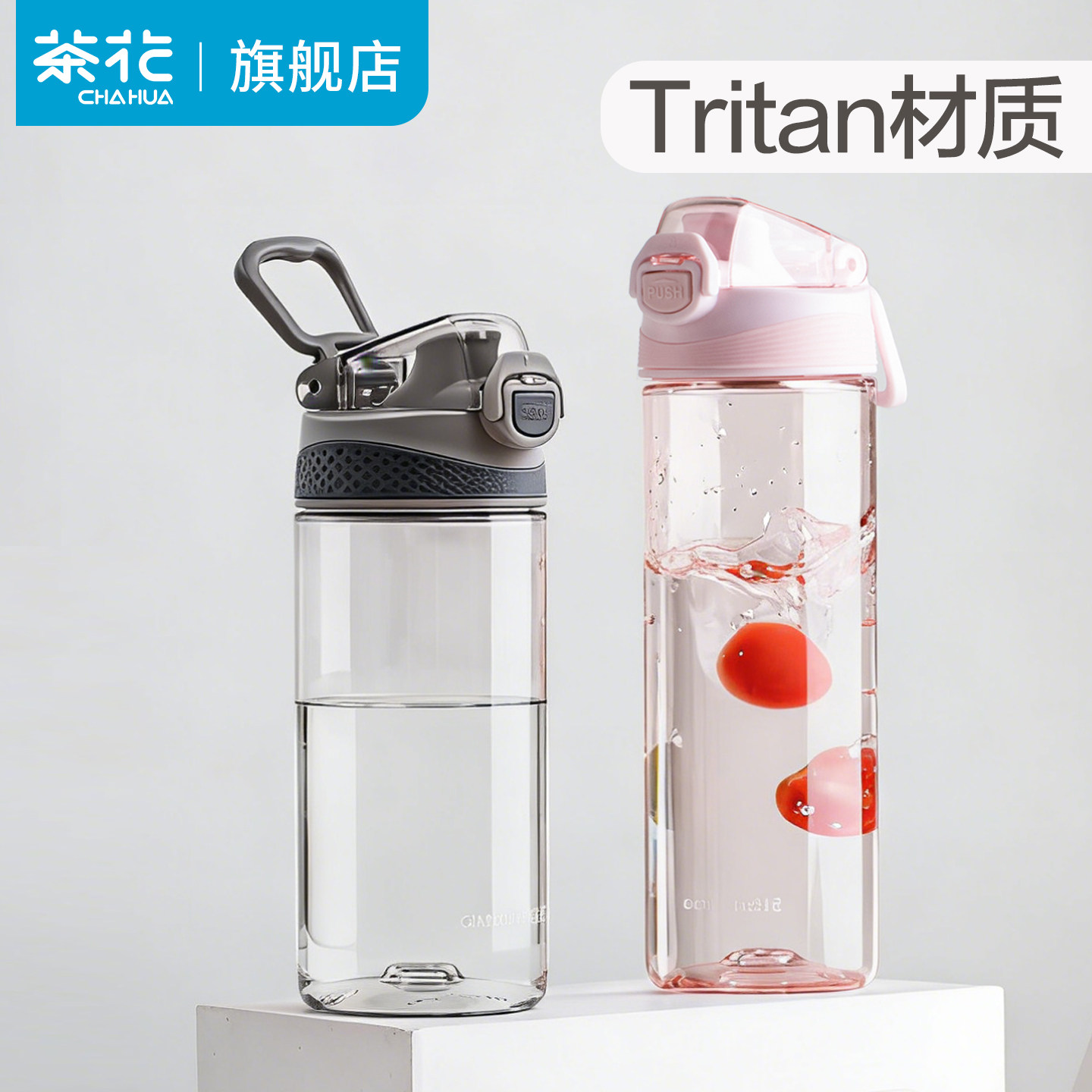 茶花水杯食品级可装开水夏季透明运动tritan杯子水壶便携水瓶女生