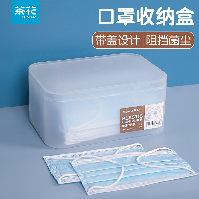 茶花食品级塑料口罩收纳盒小清新图片