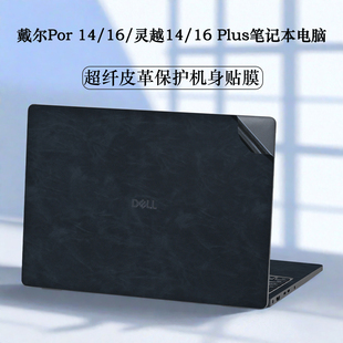 7640外壳贴纸7430 16Plus高端超纤皮革7440 7630电脑机身保护膜 16笔记本皮革贴膜灵越14 适用戴尔Pro14
