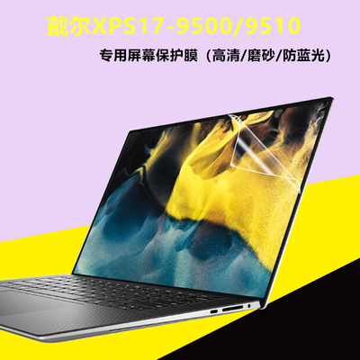 戴尔XPS15-95009510屏幕膜