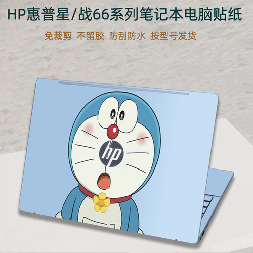 惠普笔记本贴纸保护膜个性定制