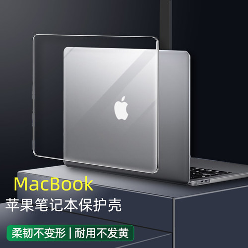 适用旧款苹果MacBook电脑壳