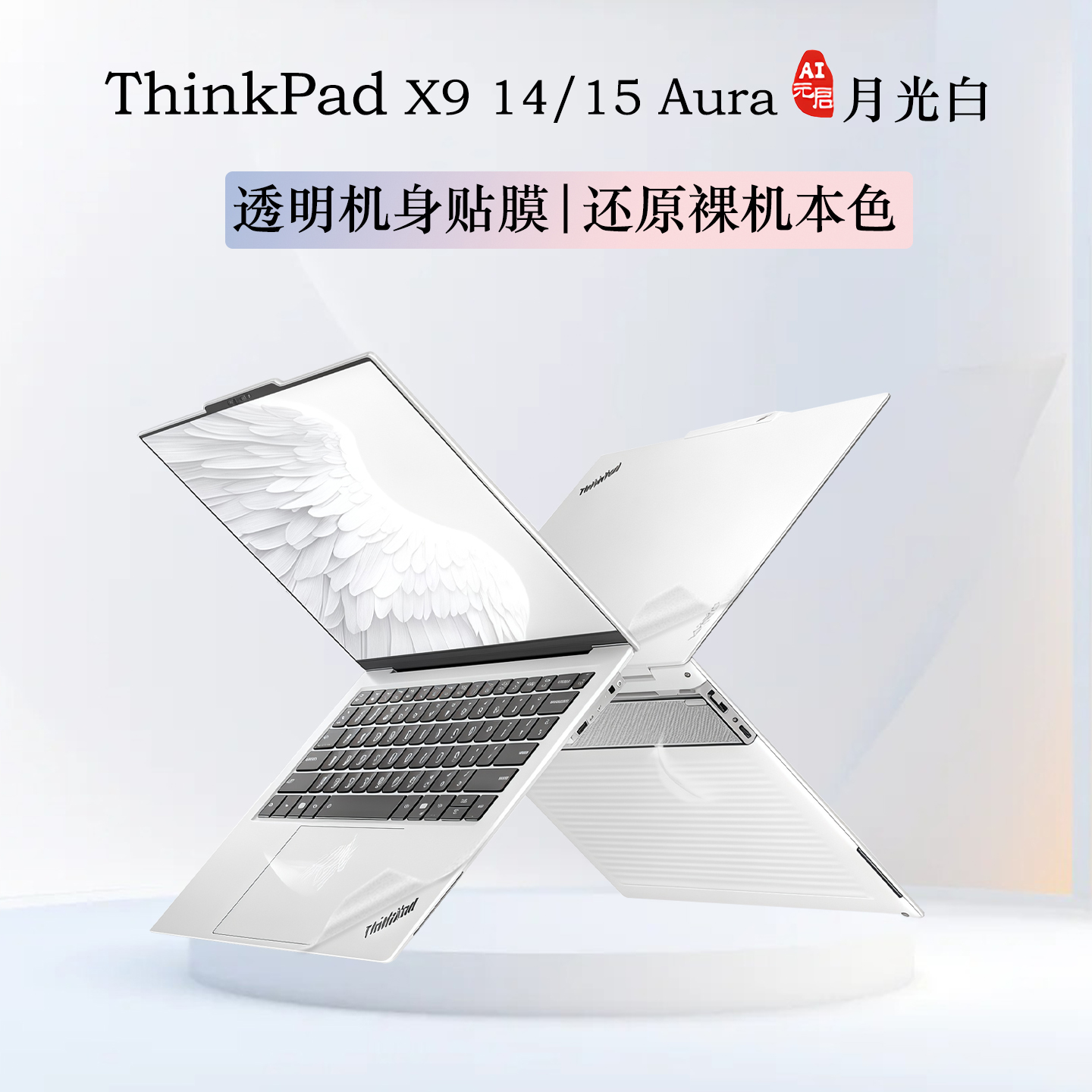 适用ThinkPadX9笔记本联想贴膜