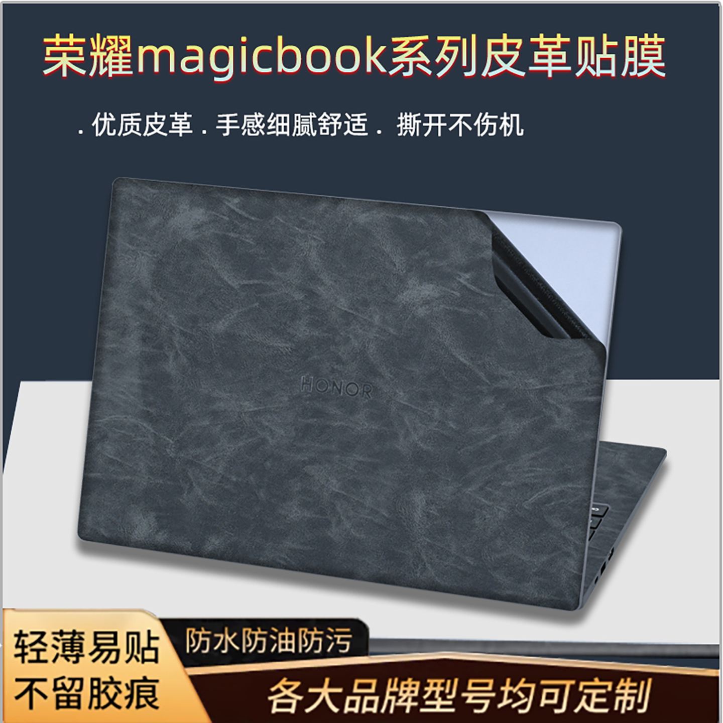 荣耀系列笔记本高端电脑贴膜