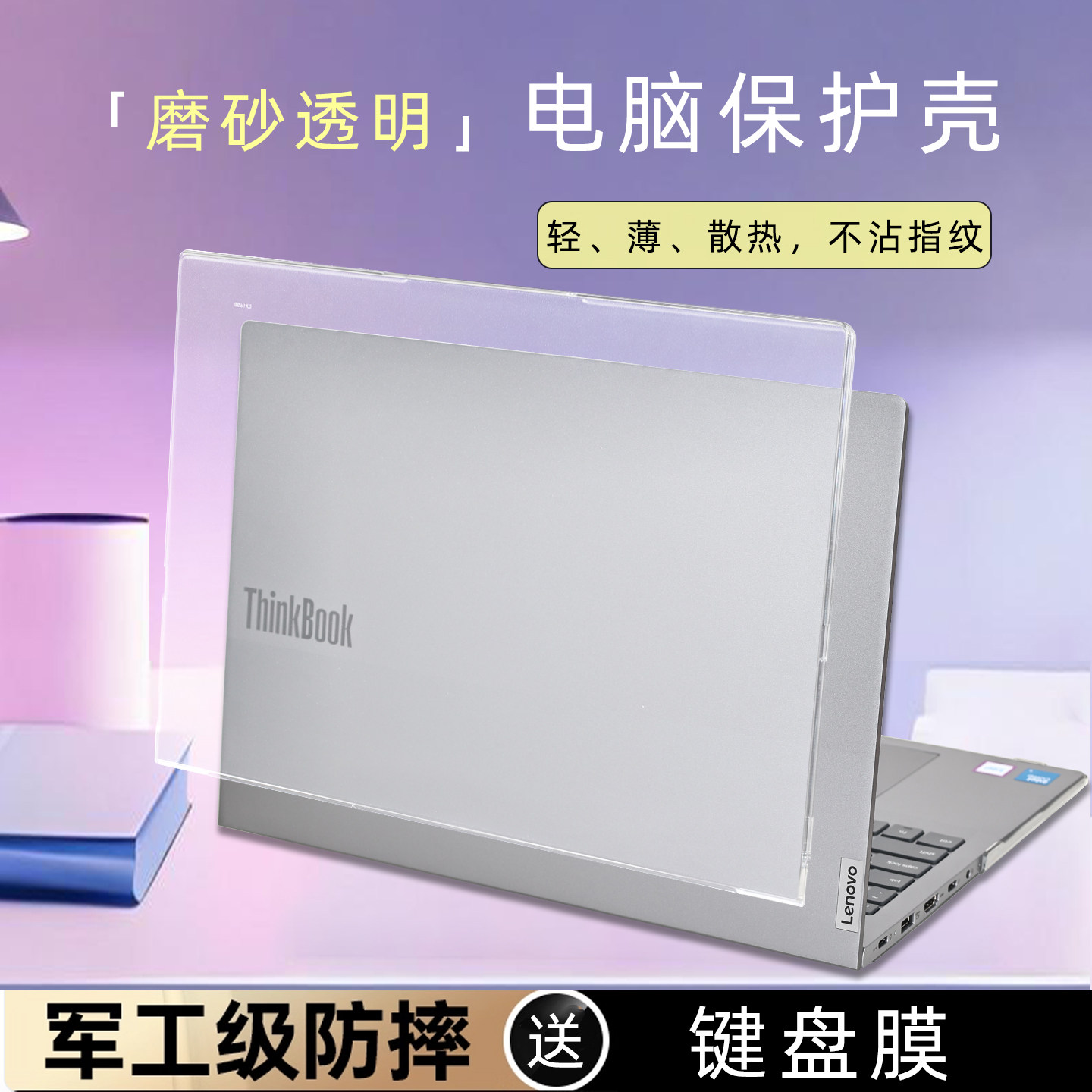 适用Thinkbook16/14G8电脑保护壳