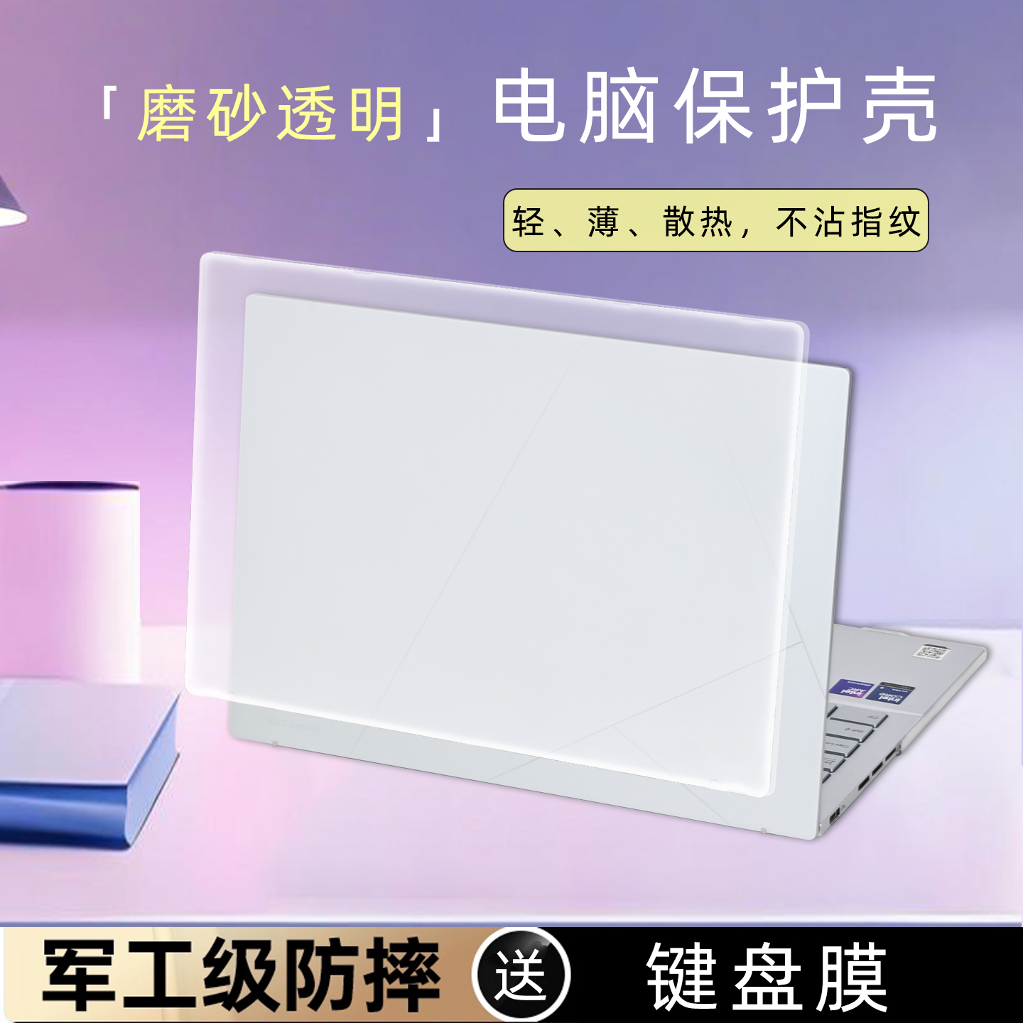 适用华硕灵耀14电脑保护壳