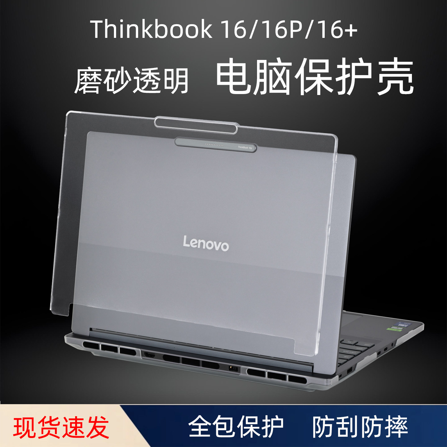 Thinkbook16P/16/16+电脑保护壳图片