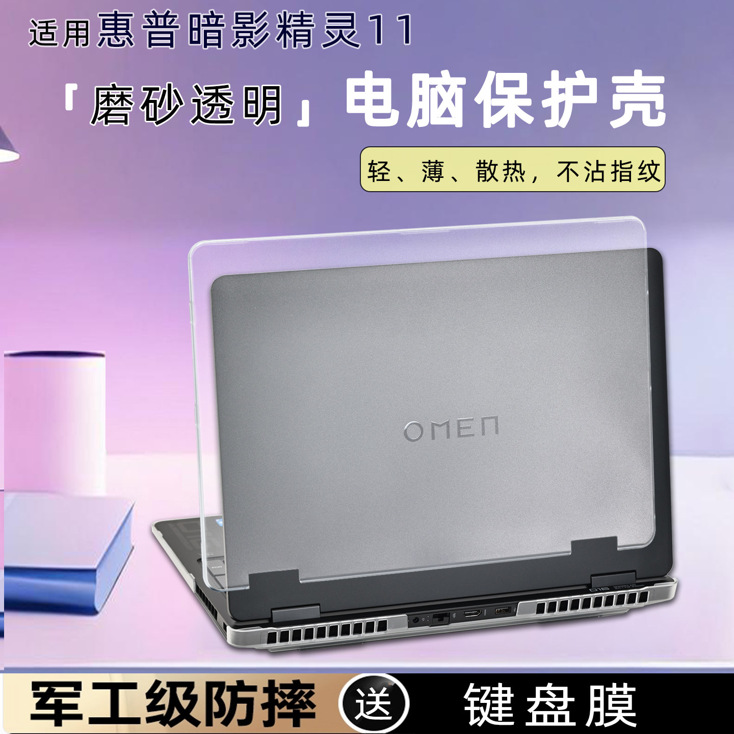 适用暗影精灵11笔记本电脑保护壳图片