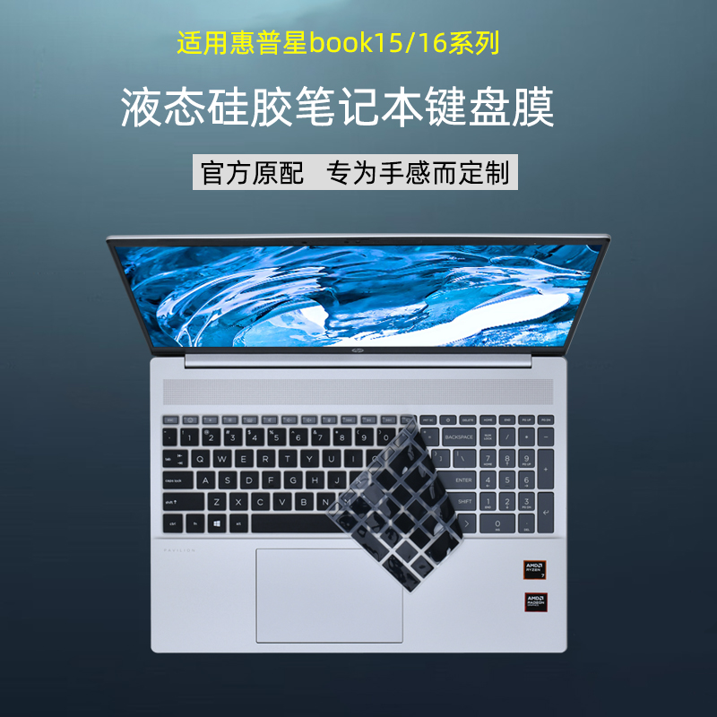 惠普星book1516键盘膜