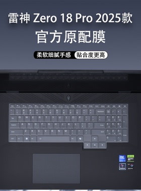 适用雷神Zero16Pro键盘贴膜Zero18Pro键盘保护套全覆盖凹凸透明保防尘套18英寸护眼防蓝光屏幕膜键盘膜套装