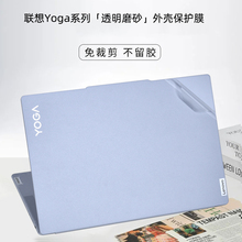 2024联想Yoga Pro 14S 16S电脑贴膜Air14S笔记本外壳保护膜14C至尊版2023透明磨砂机身贴纸13s贴膜LTL保护套