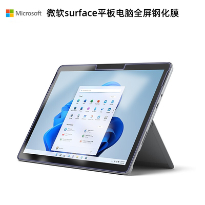 微软surface平板电脑屏幕膜