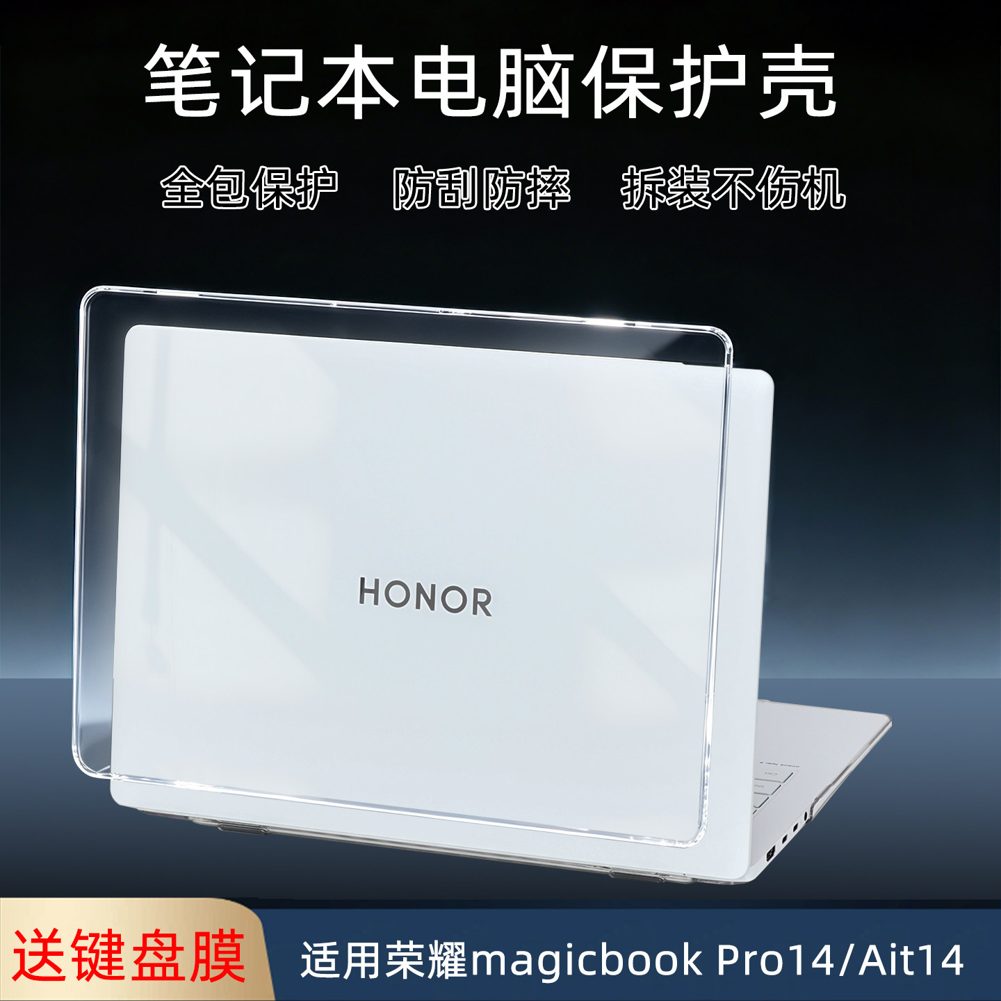 适用荣耀Pro14ait14电脑保护壳