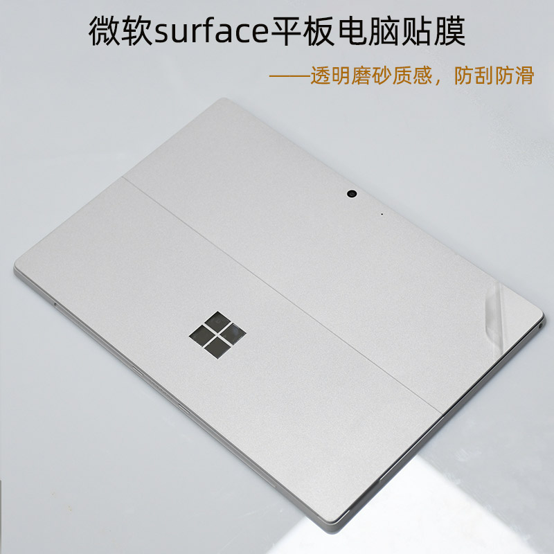 微软surface平板电脑贴膜保护膜