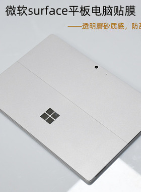 微软Surface Pro10屏背贴膜ProX平板laptop GO二合一电脑保护膜透明Pro9贴纸Studio2外壳机身保护膜全套配件