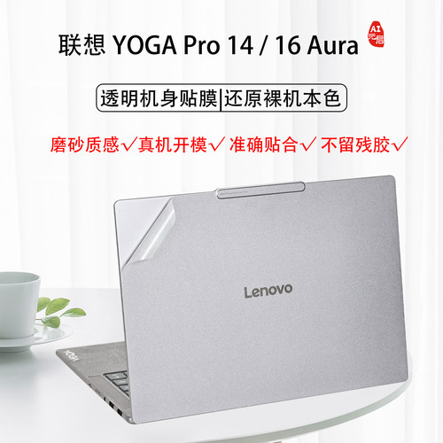 适用联想YogaPro14/16笔记本贴膜
