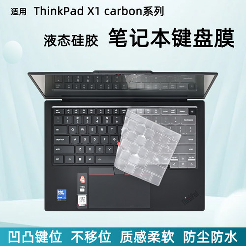 ThinkPadX1carbon键盘膜屏幕膜