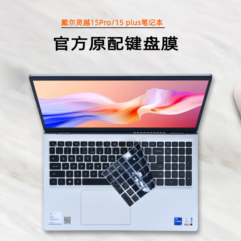 戴尔灵越15笔记本键盘膜