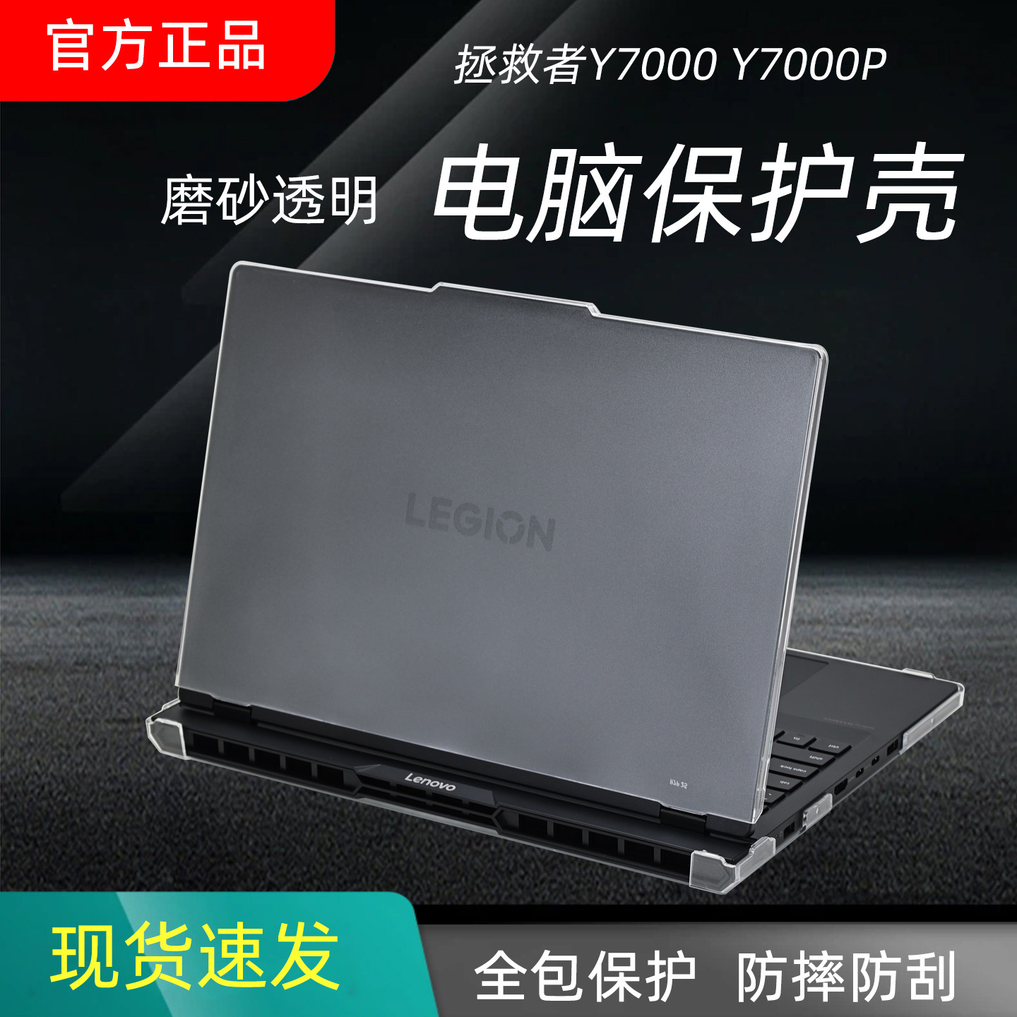 适用拯救者Y7000R7000P电脑壳