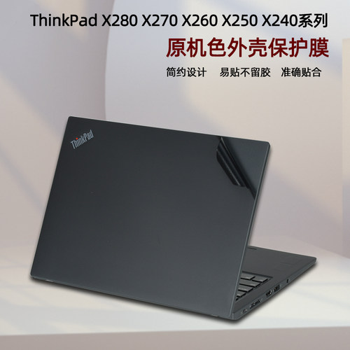 ThinkPadX280X270电脑贴膜