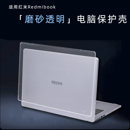 适用于红米Redmibook Pro16电脑保护壳红米14笔记本透明磨砂A1601机身外壳A1401上下盖套J7265防摔防磕软壳