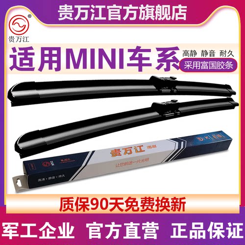 贵万江MINI无骨雨刮器