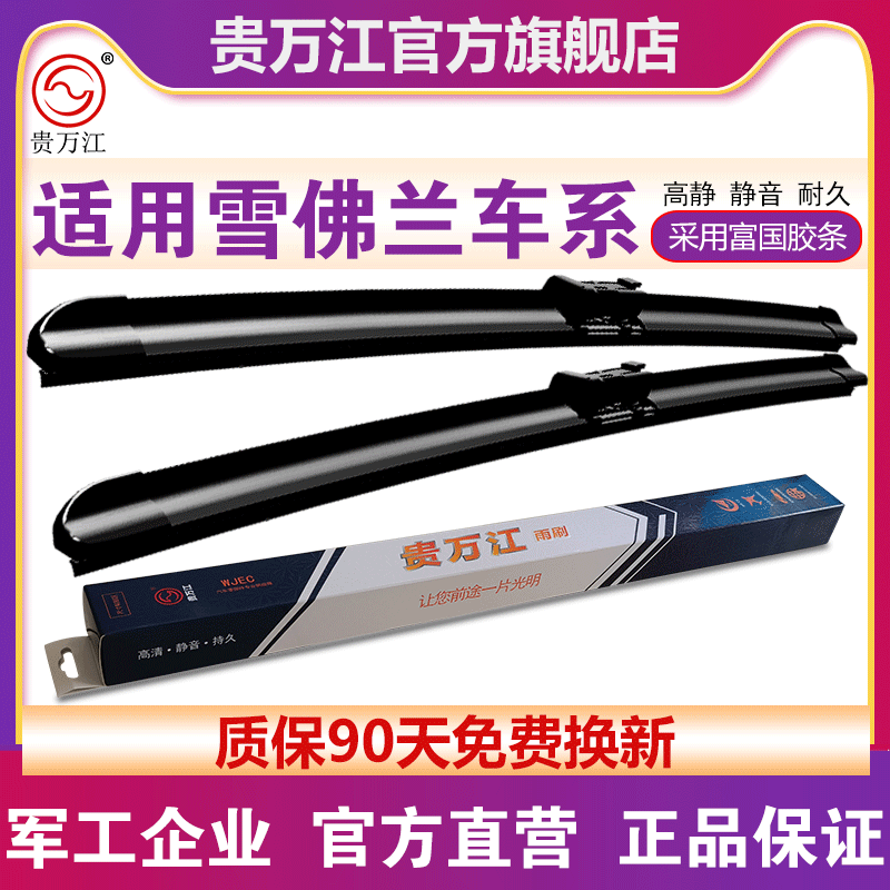 贵万江无骨雨刷适用迈科鲁泽景程