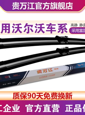 贵万江适用沃尔沃无骨雨刮器C30/C70/S40/S60/S80/V50雨刷片