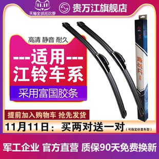 贵万江无骨雨刮片适用江铃集团新能源E100B小麒麟易至EX5无骨雨刷