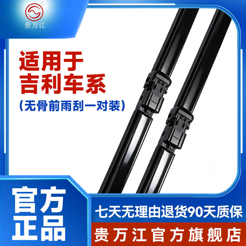吉利星越缤瑞ICON无骨雨刮器