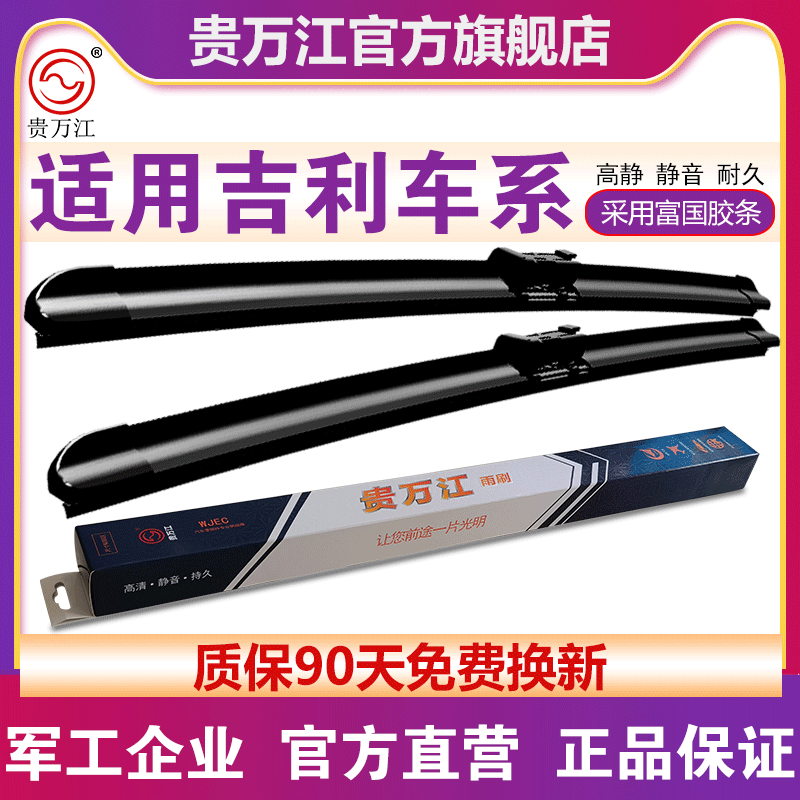 吉利星越缤瑞ICON无骨雨刮器