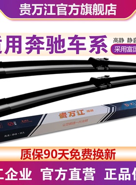 贵万江无骨雨刮适用奔驰C级E级GLK级S级GLE级M级R级SLK级GL级雨刷