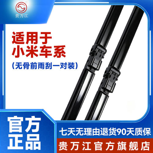 贵万江无骨雨刮器适用小米SU7Ultra无骨原车雨刷片原厂无骨雨刮片