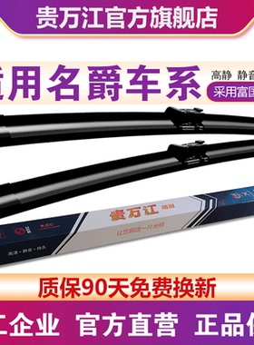 贵万江无骨雨刷适用名爵MG6ZSHS锐腾MG3锐行MG7MG5雨刮