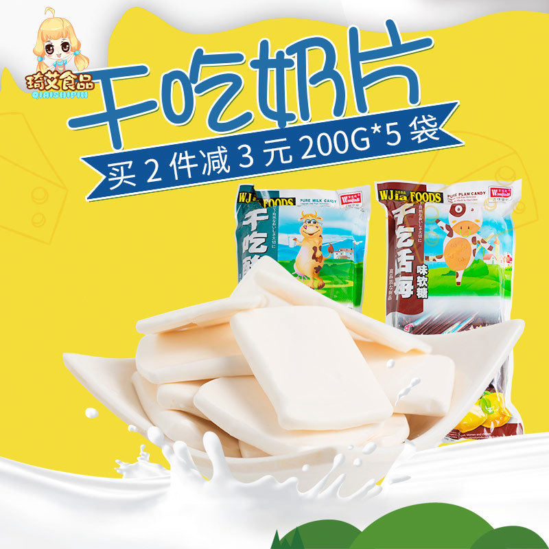 万佳利话梅酸奶糖原味奶干干吃酸奶片内蒙古特产干奶酪零食2袋装