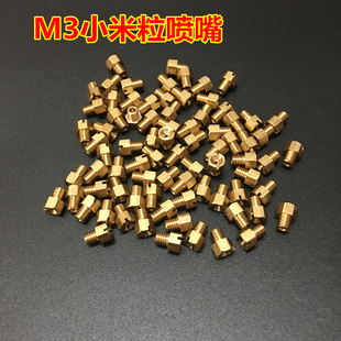 m3小米粒喷嘴 天燃气改液化气灶喷头配件 通用煤气然气喷火咀互换