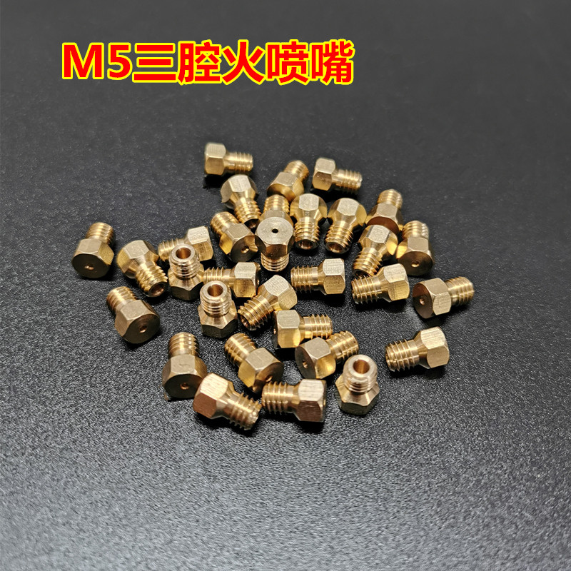 适用方太燃气灶喷嘴M5 三腔HA喷火嘴 煤气液化气改装天然气铜配件