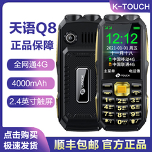 【顺丰包邮】K-Touch/天语 Q8三防4G全网通老人手机超长待机手机