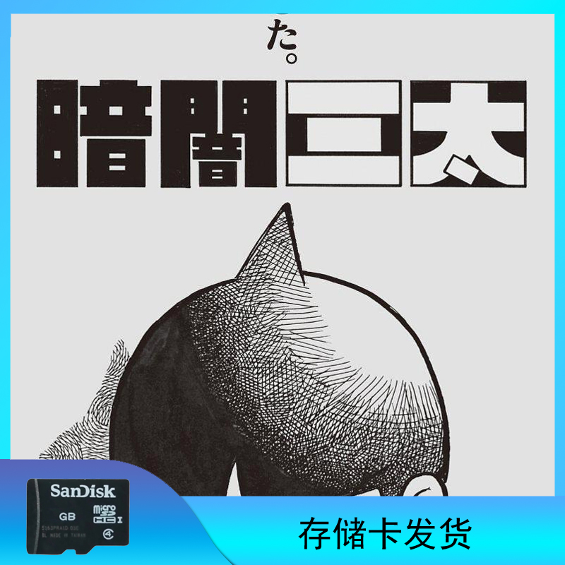 暗暗三太 存储卡发货