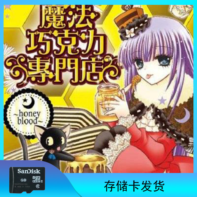 魔法巧克力专门店 动漫TF存储卡U盘