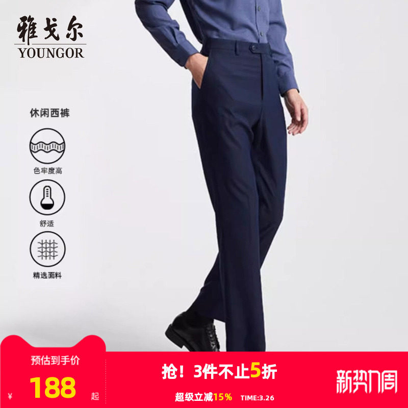 【透气保型】雅戈尔春季男士商务休闲西裤直筒宽松大码职业长裤子