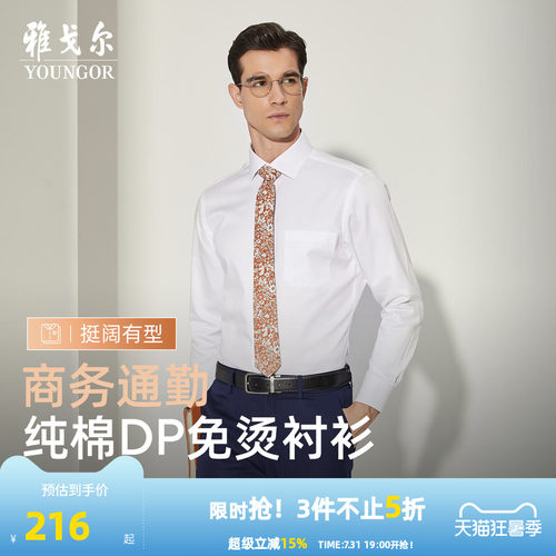 高级新疆纯棉dp免烫长袖衬衫官方