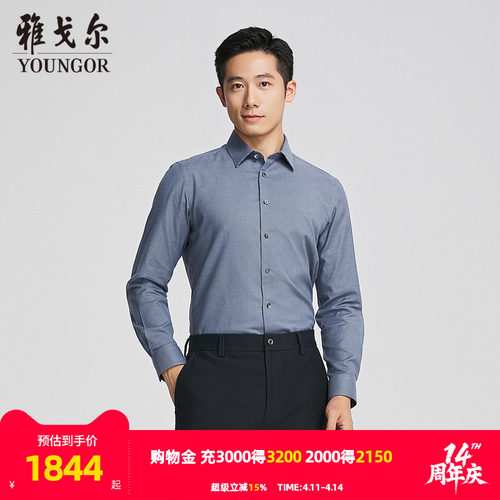 雅戈尔八字领长袖商务绅士衬衫