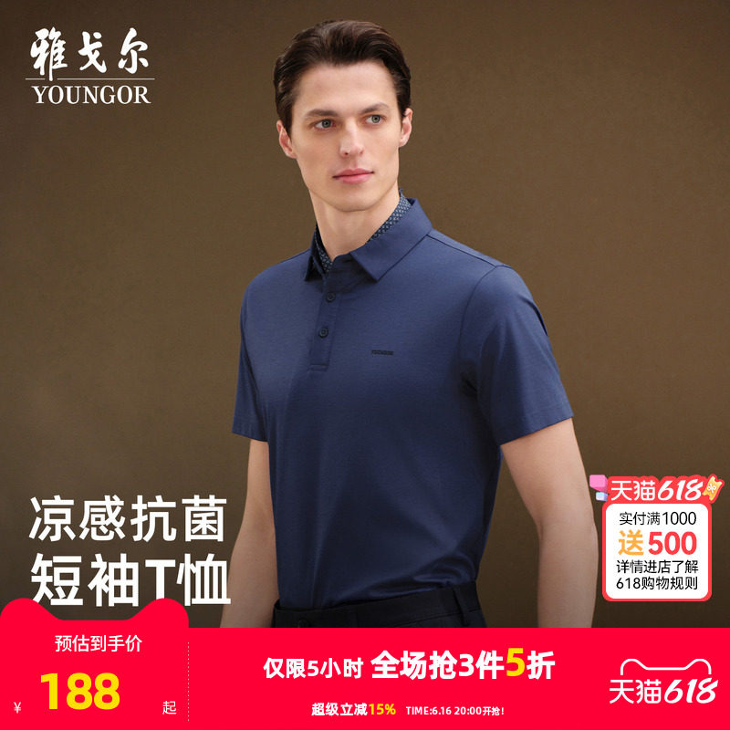 【凉感抗菌】雅戈尔夏季男士短袖T恤户外商务休闲大码翻领POLO衫