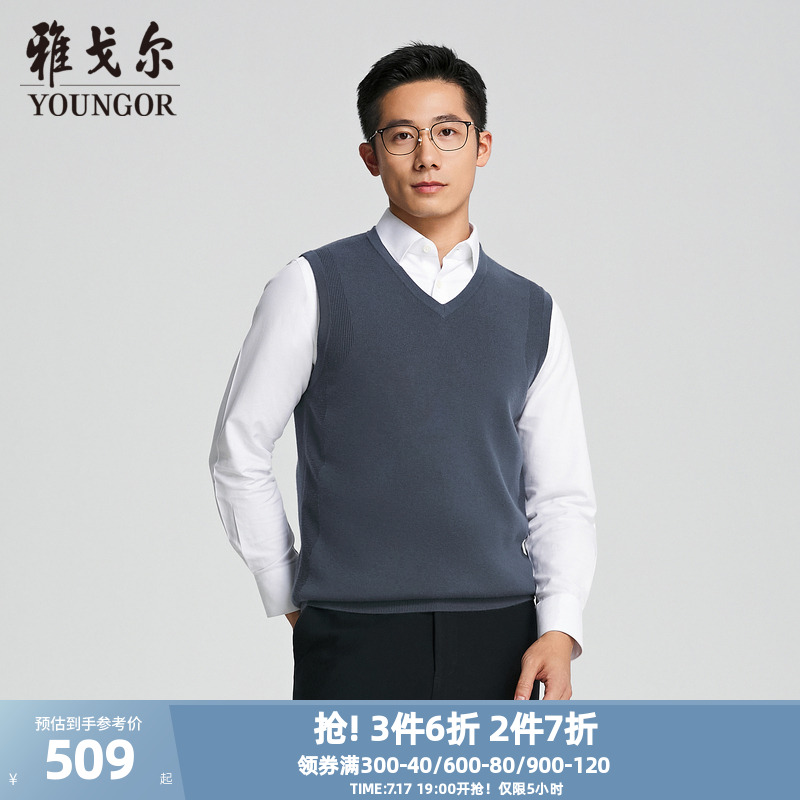雅戈尔A版秋季套头背心